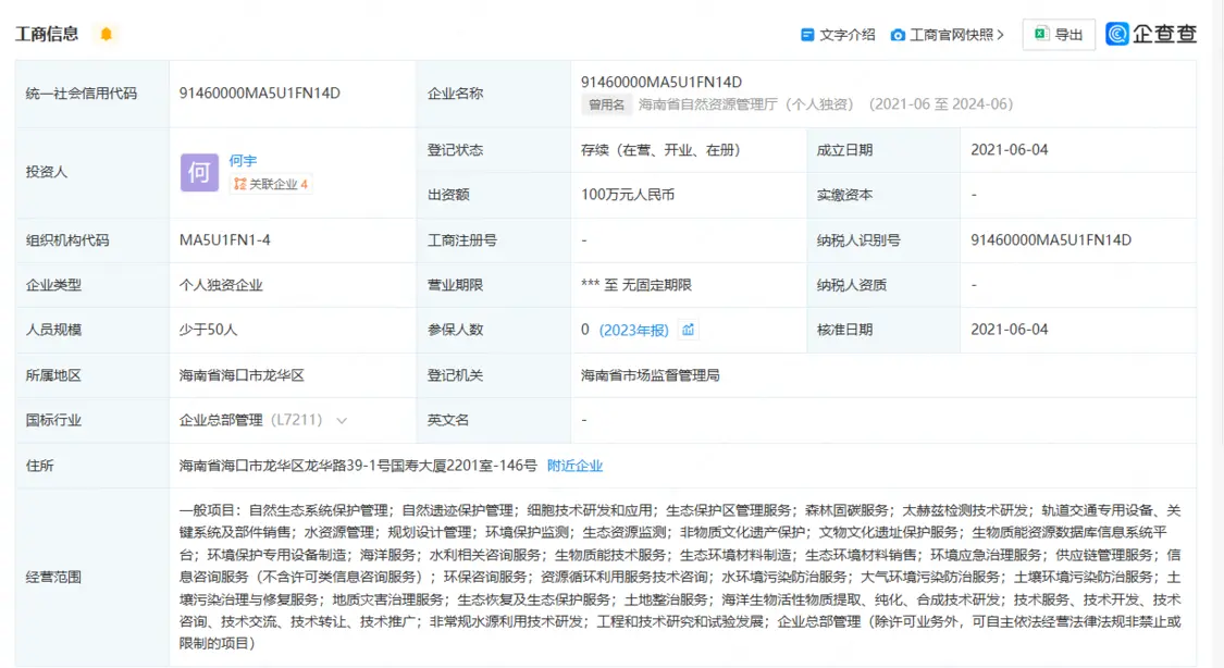 部分第三方企业信息查询平台上该公司名字变成了代码。网站截图